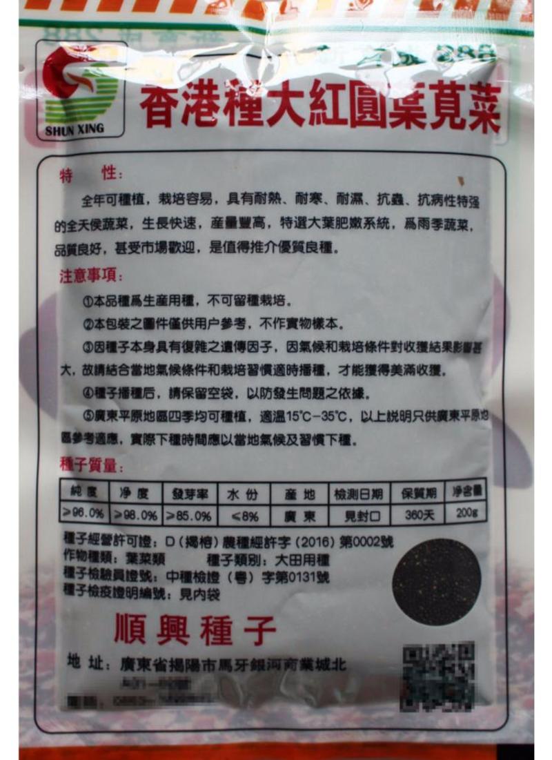香港种大红圆叶苋菜种子，200克