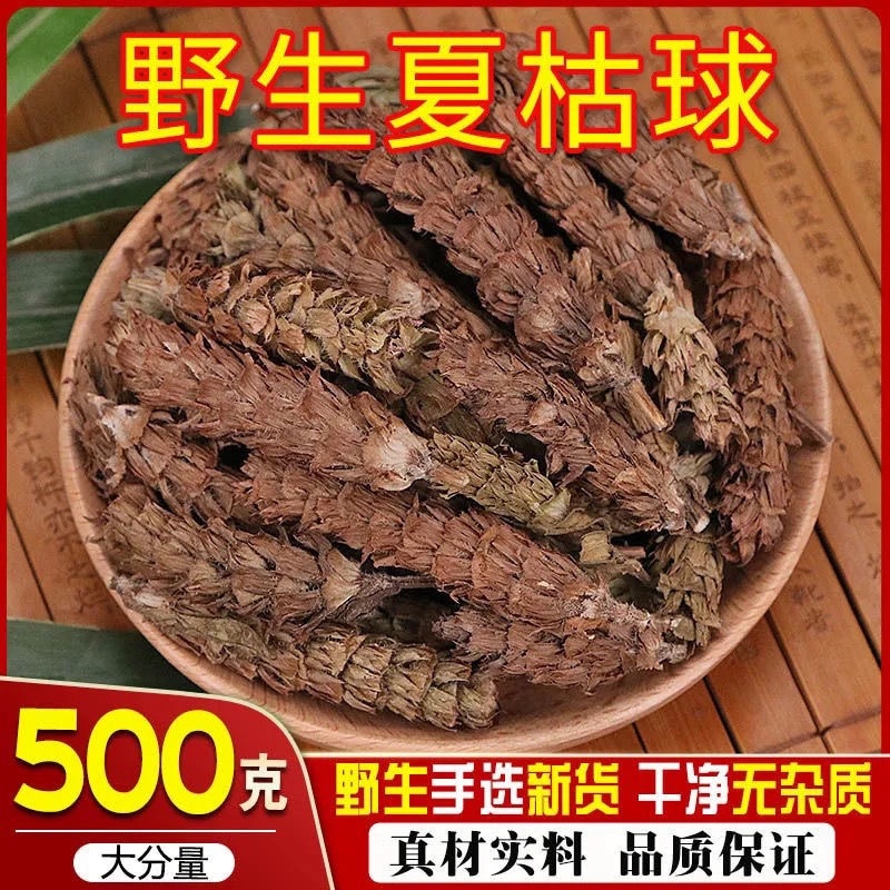 夏枯球野生夏枯球无硫新货干净无杂质中药材批发