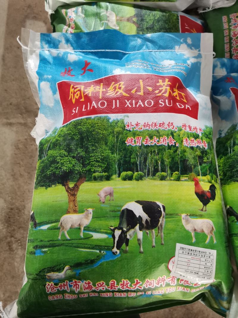 牛羊用小苏打50斤一袋兽用苏打粉饲料