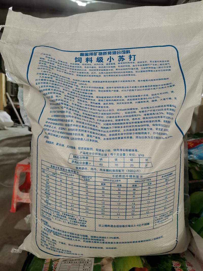 牛羊用小苏打50斤一袋兽用苏打粉饲料