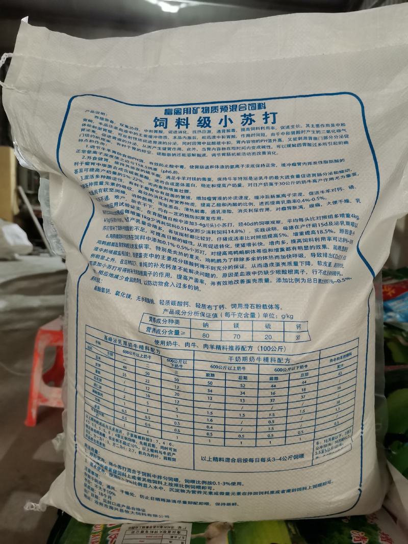 牛羊用小苏打50斤一袋兽用苏打粉饲料
