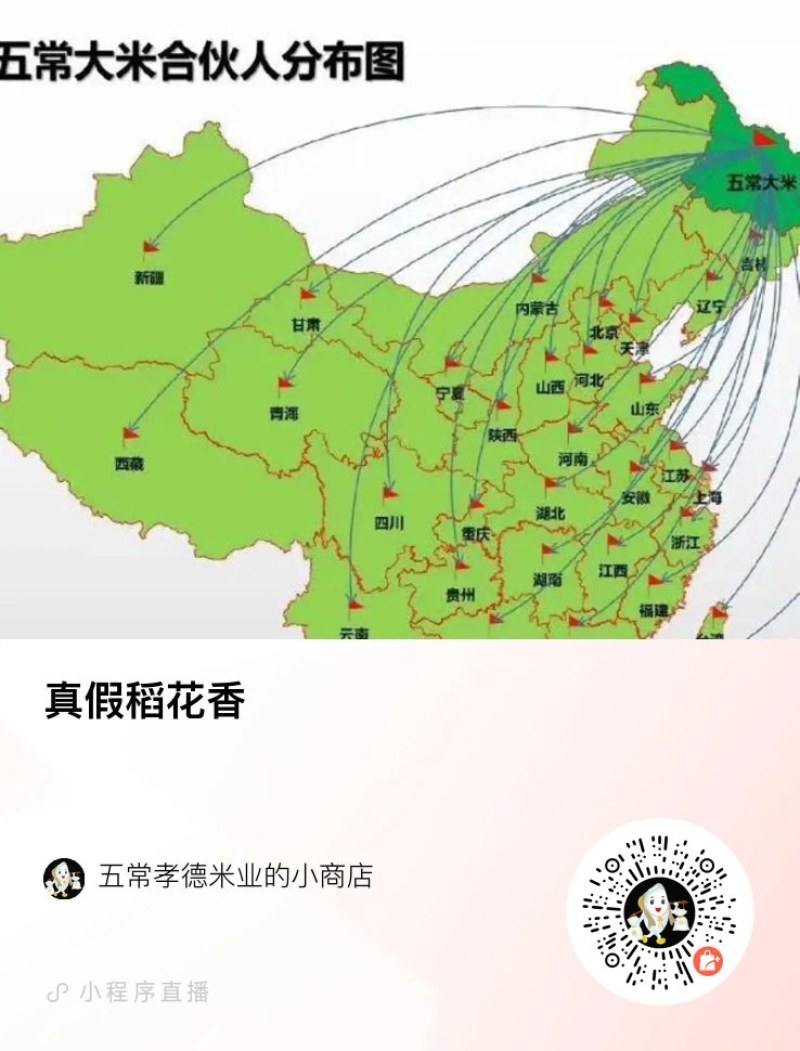 黑龙江省五常市山河镇合作社种植的五常糯米