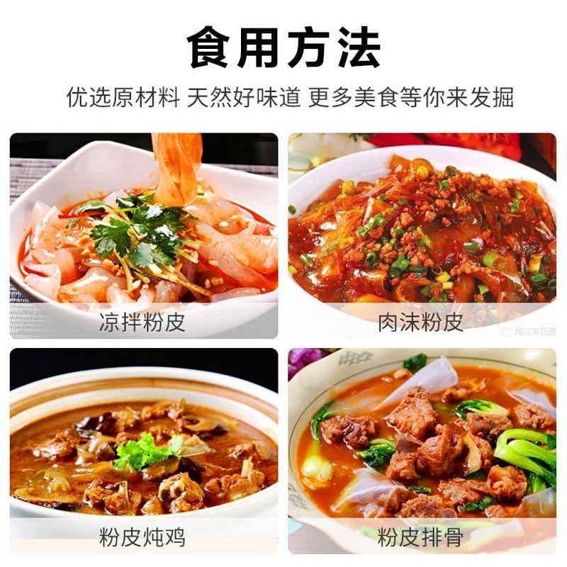 农家红薯粉皮