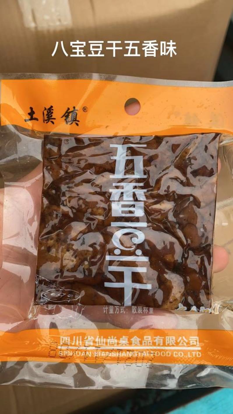 正宗四川小吃豆干，麻辣豆干，五香豆干，八宝豆干