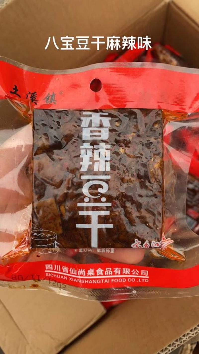 正宗四川小吃豆干，麻辣豆干，五香豆干，八宝豆干