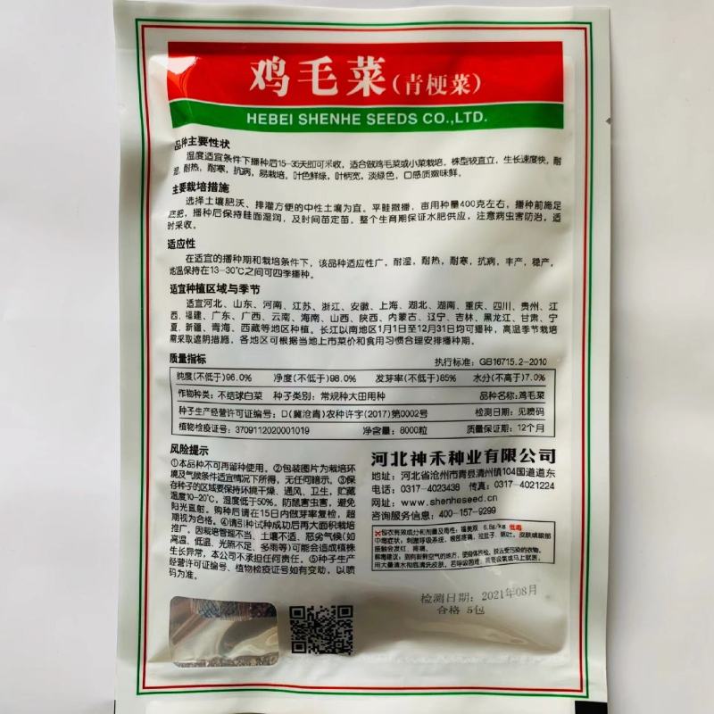 神禾鸡毛菜青梗菜种子耐热耐寒耐湿生长期短小青菜种籽