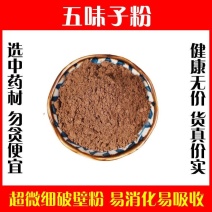 天然五味子粉特级高品质泡水泡茶破壁北五味子超细粉中药材正