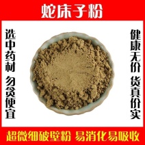 中药材蛇床子粉蛇米珠气果仁现磨散装包邮