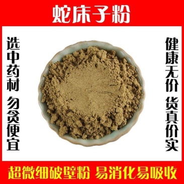 中药材蛇床子粉蛇米珠气果仁现磨散装包邮