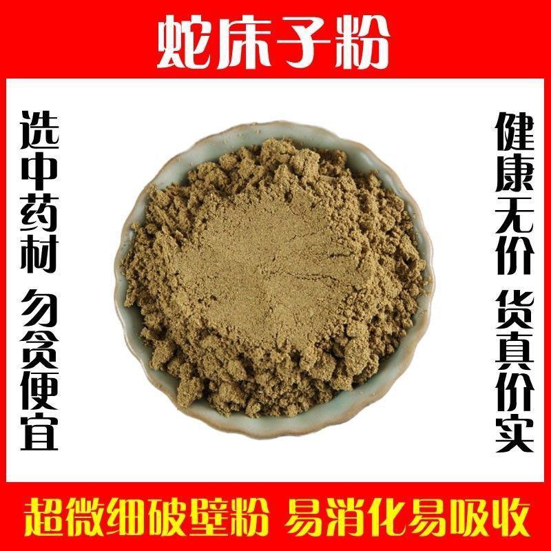 中药材蛇床子粉蛇米珠气果仁现磨散装包邮