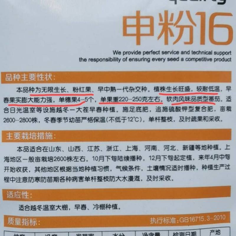 申粉16番茄种子西红柿种籽无线生长粉红果耐裂抗病露地