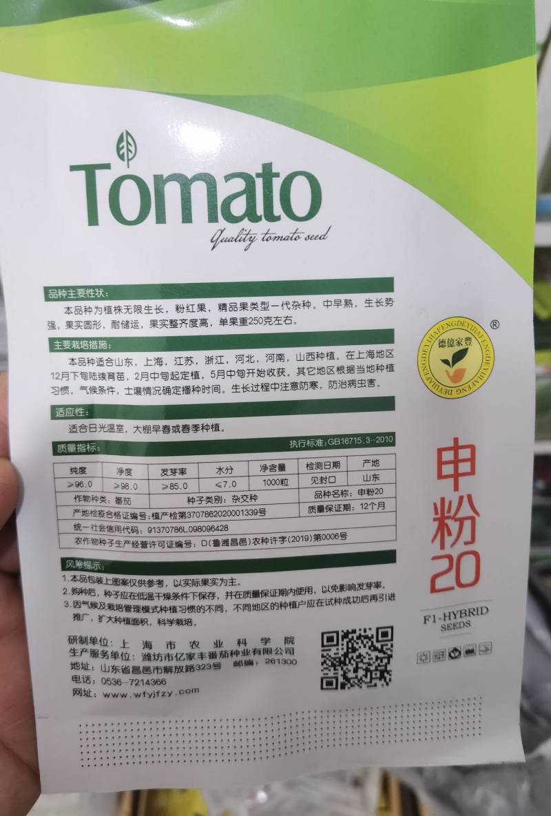 申粉20番茄种子上海农科院培育粉红大果耐运输番茄西红柿