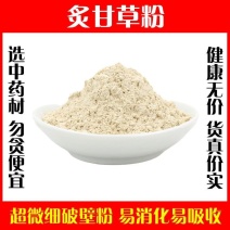 炙甘草粉高品质中药材破壁超细粉泡水泡茶蜜制甘草正品