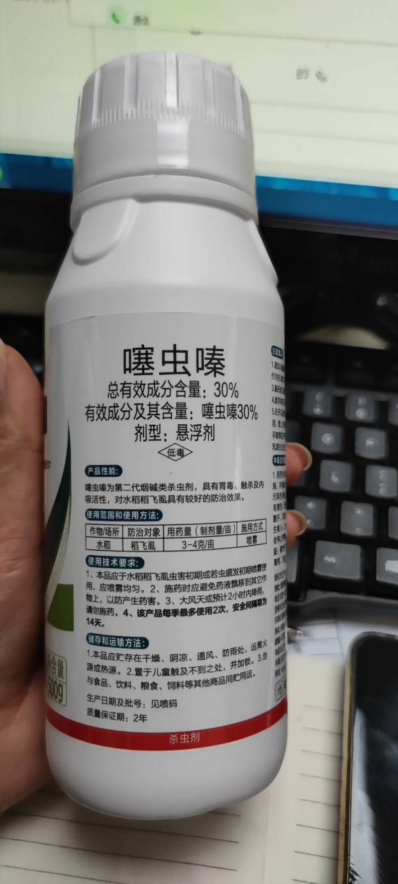 30%噻虫嗪原厂原证，内吸性强，用于蚜虫粉虱木虱叶蝉等