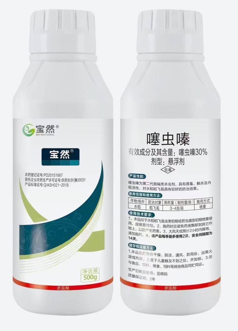 30%噻虫嗪原厂原证，内吸性强，用于蚜虫粉虱木虱叶蝉等