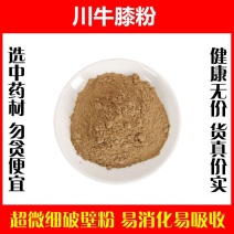 精选川牛膝粉破壁超细粉现磨野生怀牛膝粉高品质中药材