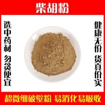 北柴胡粉高品质南柴胡黑柴胡破壁超细粉正品中药材现磨