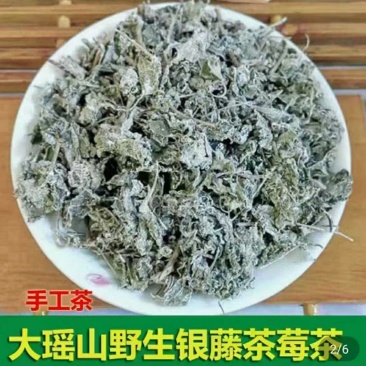 野生藤茶银藤茶莓茶长寿茶回甘好批量从优