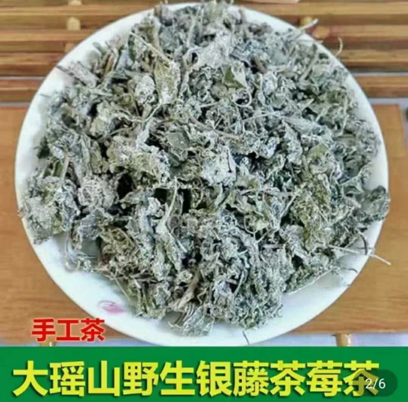 野生藤茶银藤茶莓茶长寿茶回甘好批量从优