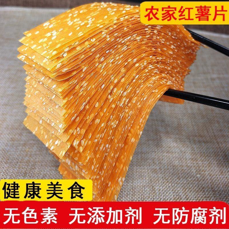 红薯片手工制作大量供应长期合作适合超市市场热销产品