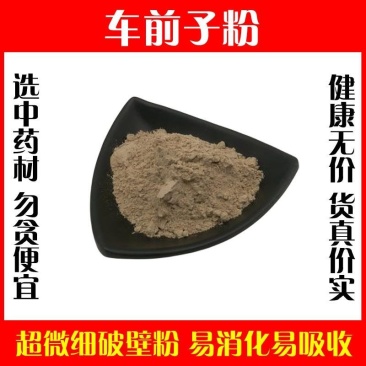 车前子粉高品质新货野生车前籽粉正品破壁超细粉中药材