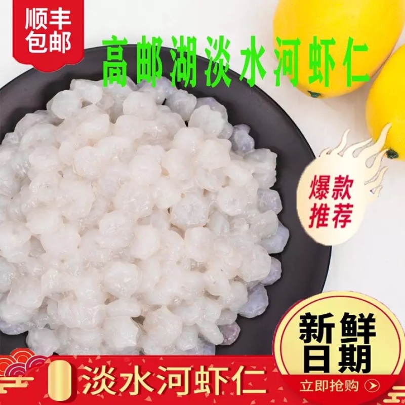 虾仁河虾虾仁高邮免浆河虾仁虾仁物美价廉