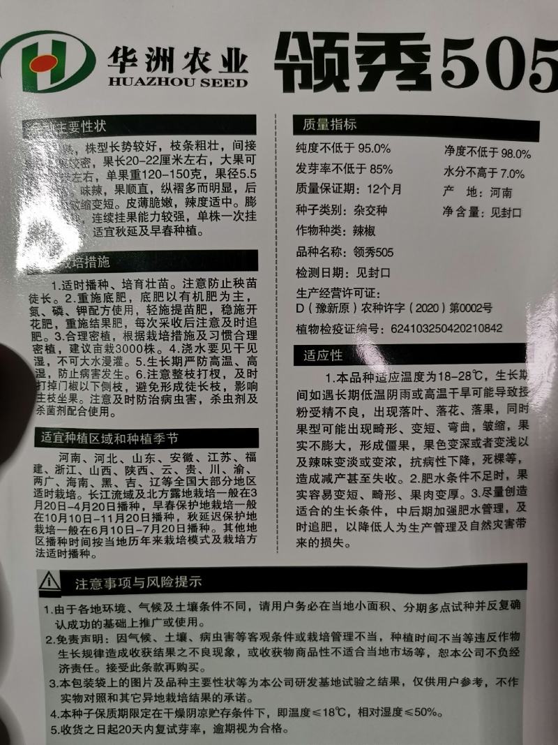 薄皮牛角椒辣椒种子超大抗病高产品质好好上市