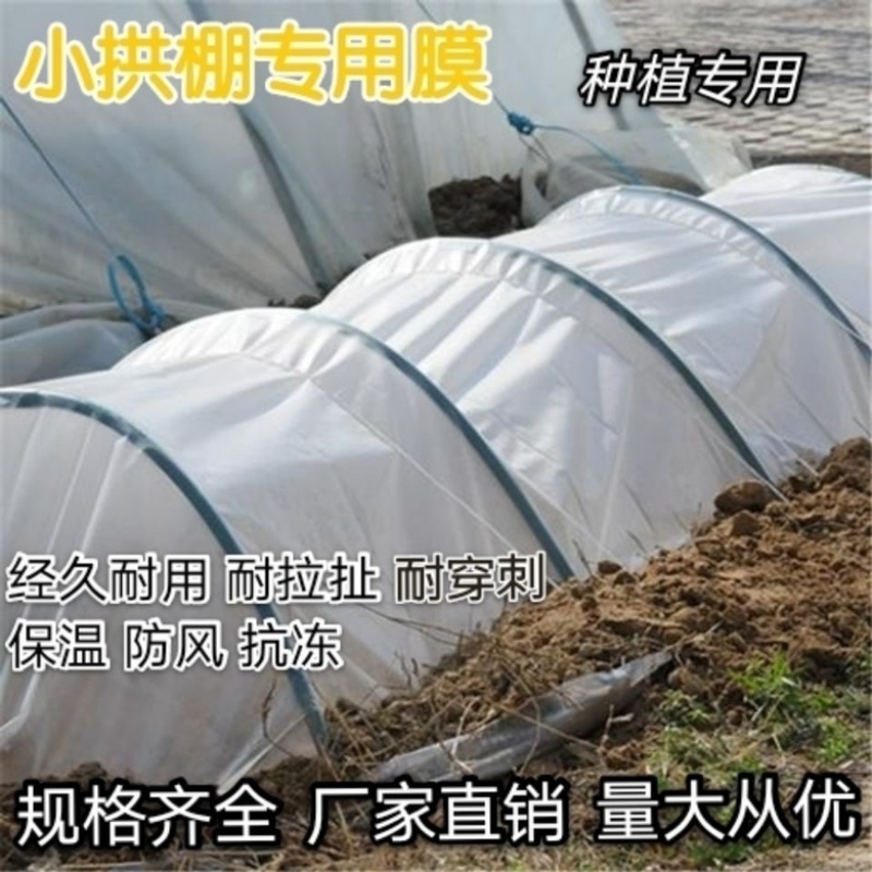 农用种植白色透明塑料薄膜小拱棚膜保温蔬菜大棚膜地膜二膜，
