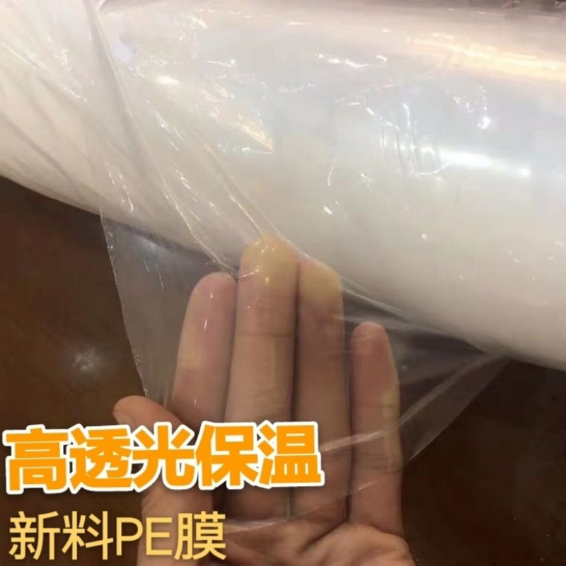 农用种植白色透明塑料薄膜小拱棚膜保温蔬菜大棚膜地膜二膜，