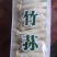 半斤装竹荪蛋，竹荪球，竹荪蕾，嫩荪净重190克