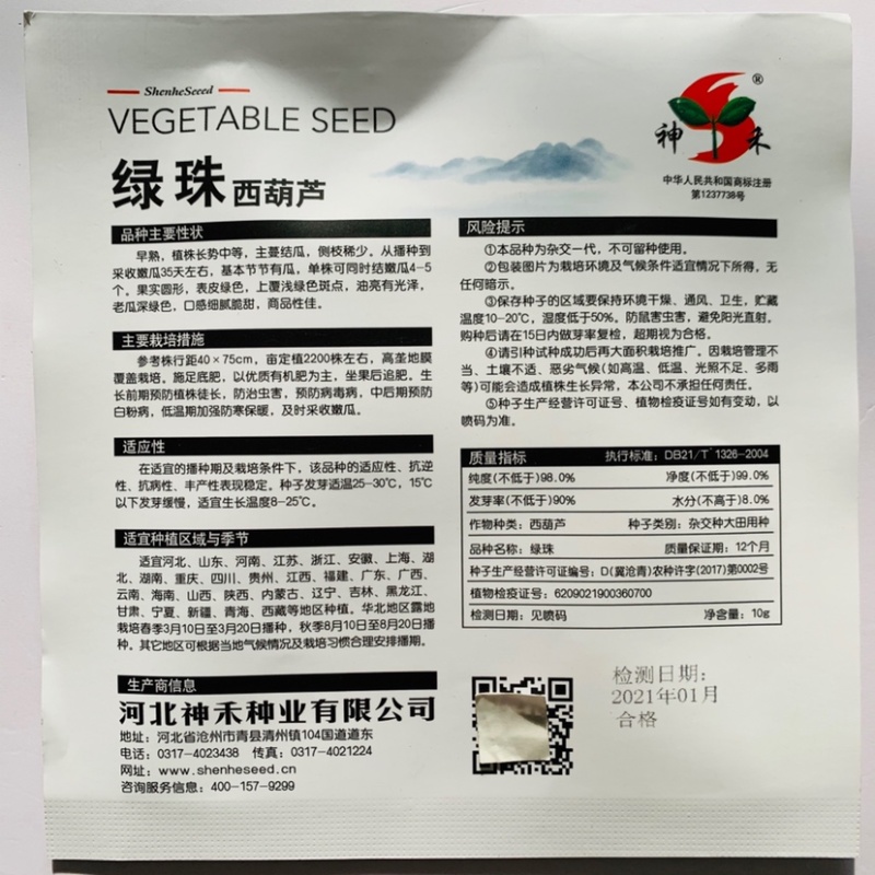 神禾绿珠西葫芦种子绿色圆形西葫芦瓜种子基本节节有瓜脆甜