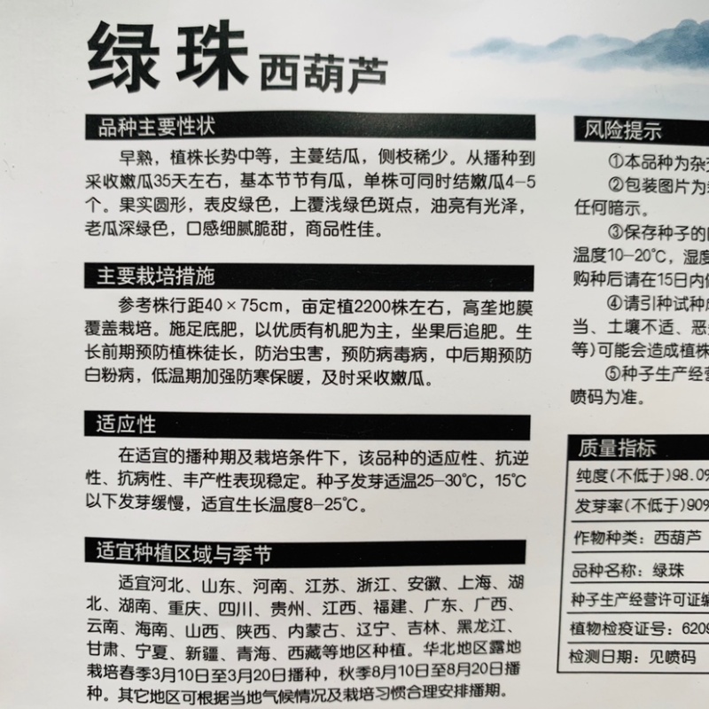 神禾绿珠西葫芦种子绿色圆形西葫芦瓜种子基本节节有瓜脆甜