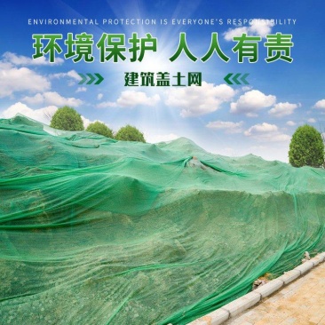 厂家直销遮阳网环保盖土网各种规格尺寸定制
