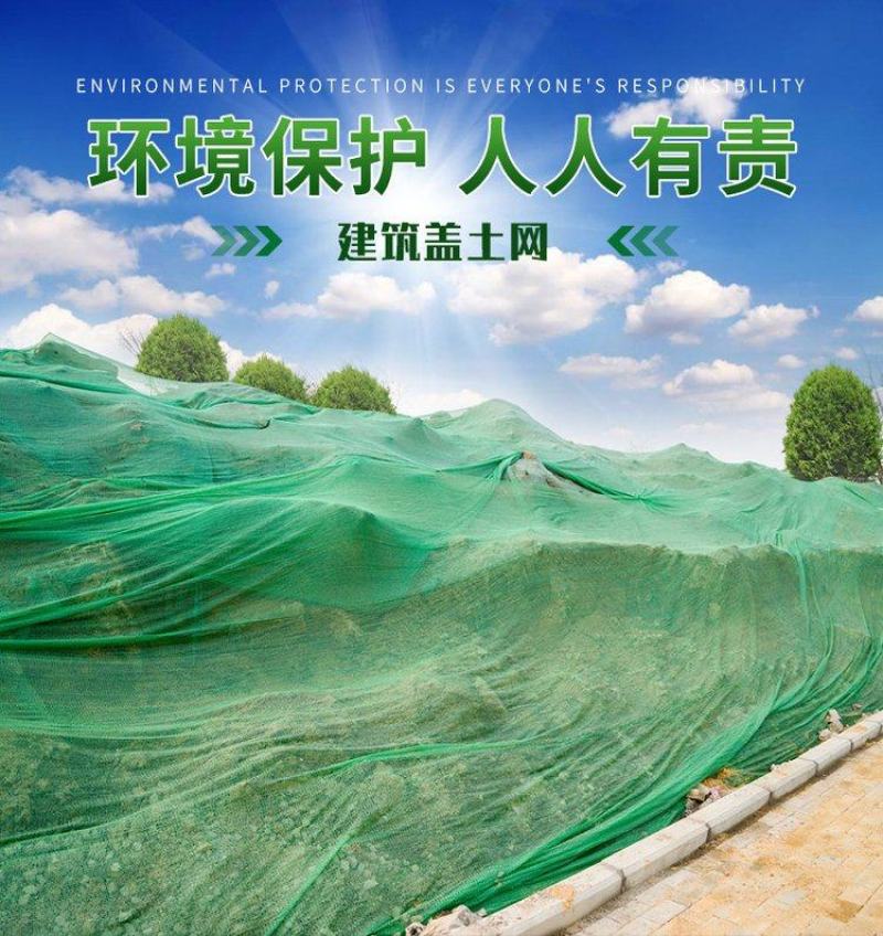 农业环保绿色盖土网6针遮阳网工地用黑色绿色覆盖网防尘网