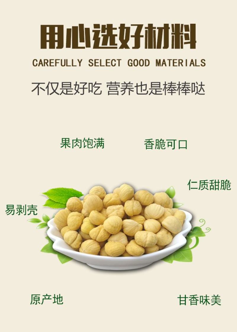 聚鑫2斤去皮生板栗仁迁西生栗仁，剥壳甘栗仁，去壳板栗肉无