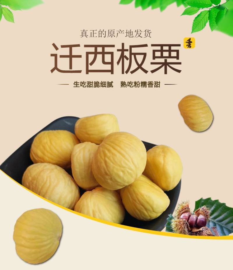 聚鑫2斤去皮生板栗仁迁西生栗仁，剥壳甘栗仁，去壳板栗肉无