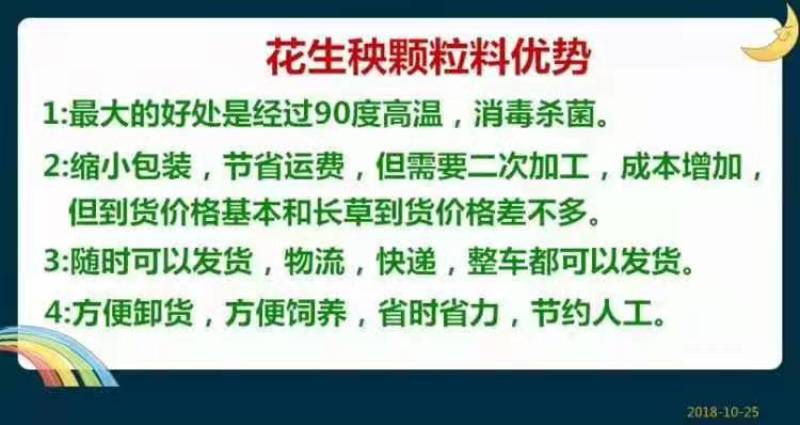 花生秧，草料，颗粒饲料，花生秧草粉常年出售