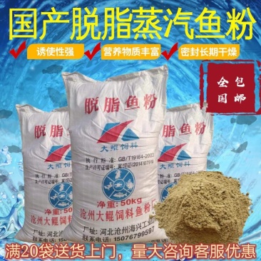 养殖饲料鱼粉进口鱼粉国产脱脂鱼粉高蛋白钙微量元素