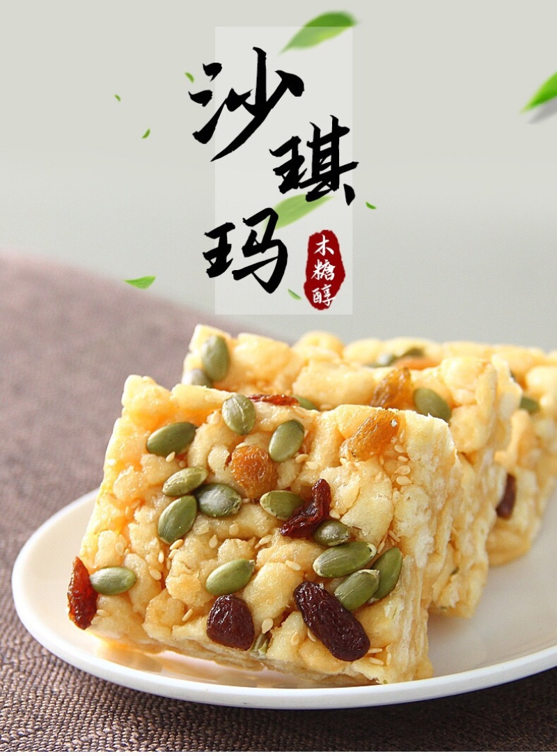 沙琪玛批发木糖醇山药枸杞沙琪玛