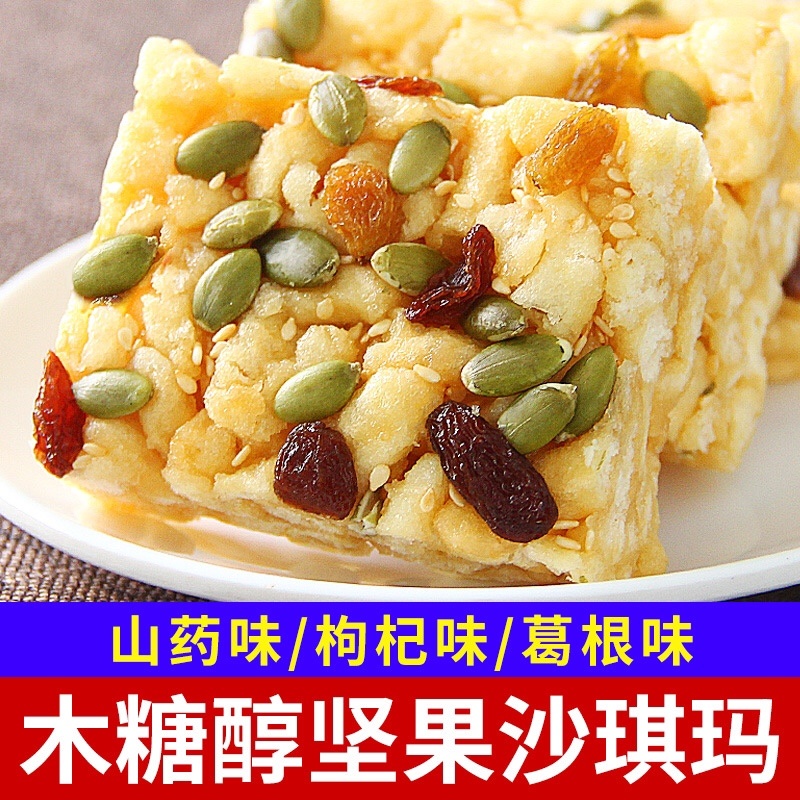 沙琪玛批发木糖醇山药枸杞沙琪玛