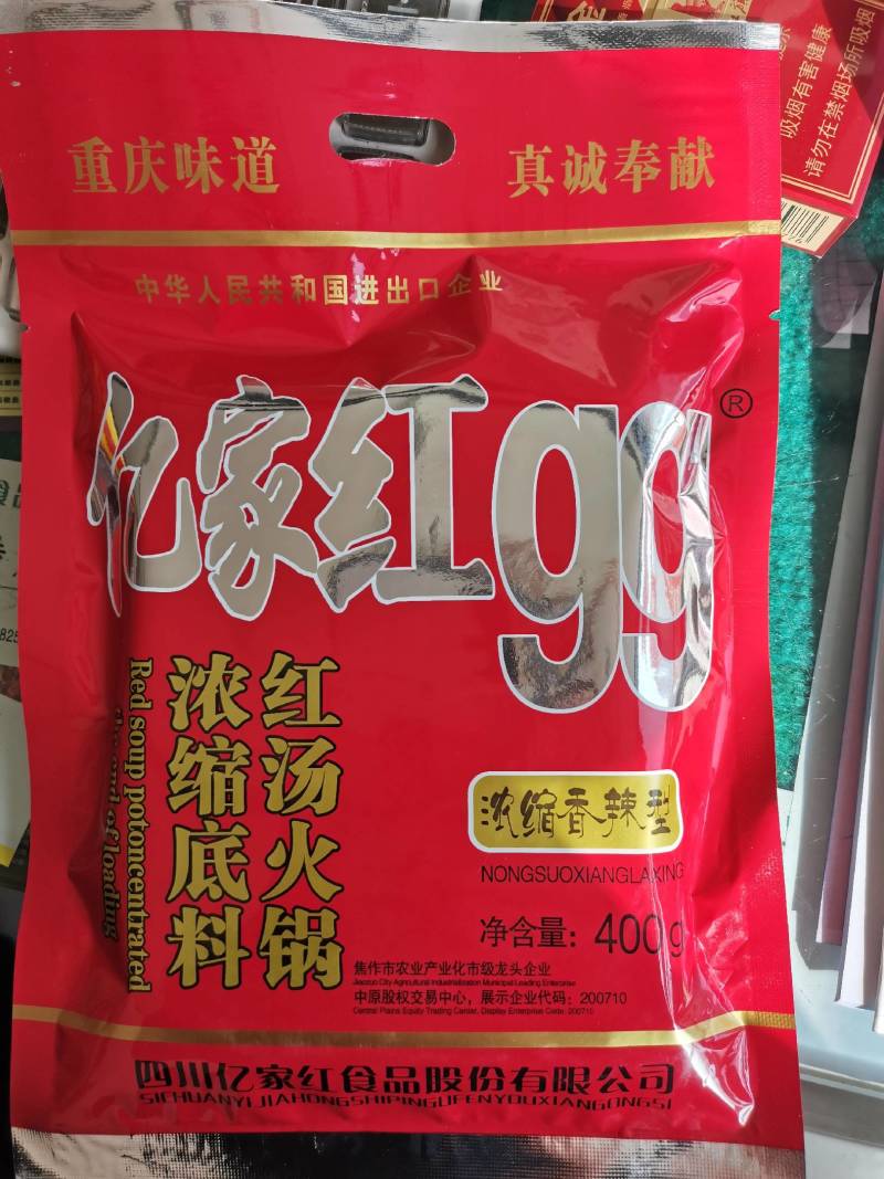 亿家红九九浓缩底料红汤火锅四川味道真诚奉献