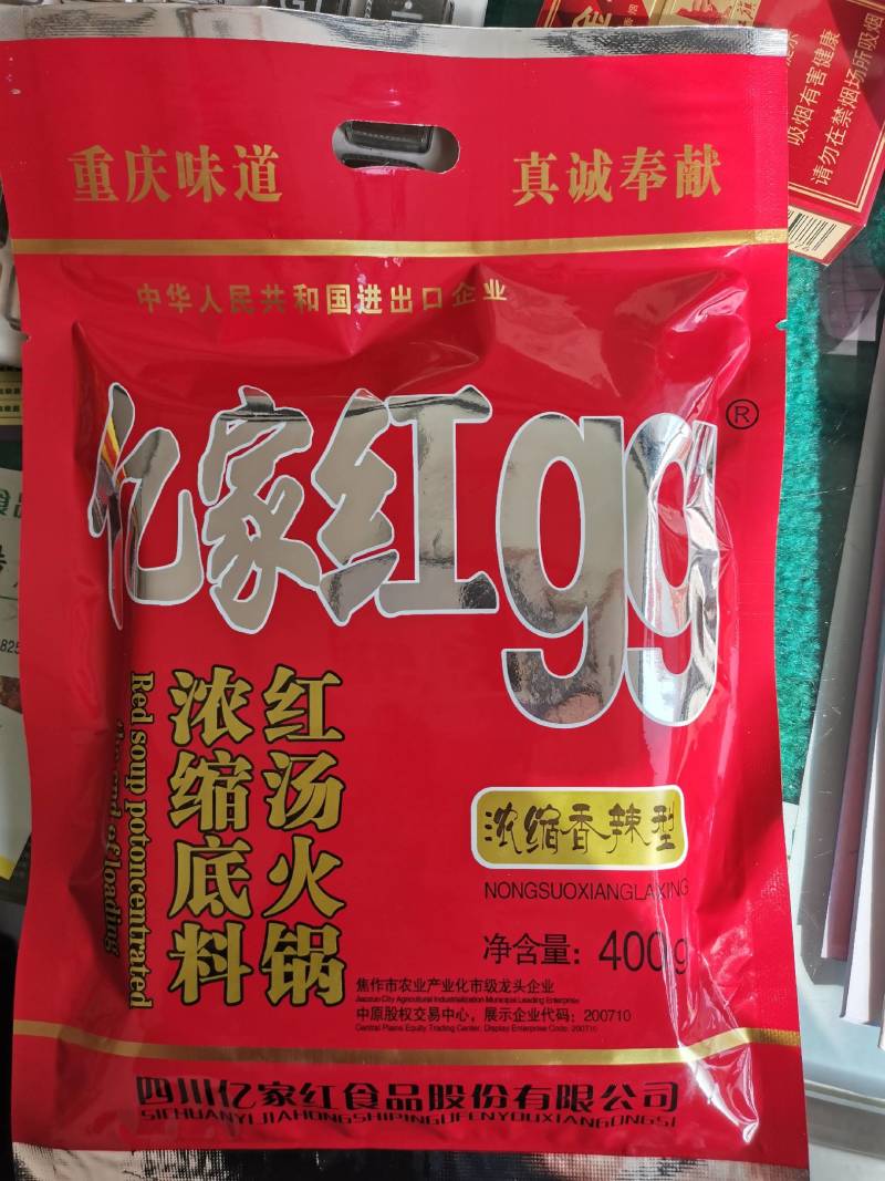亿家红九九浓缩底料红汤火锅四川味道真诚奉献