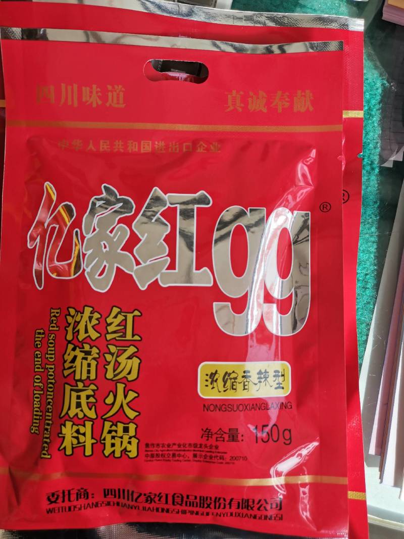 亿家红九九浓缩底料红汤火锅四川味道真诚奉献