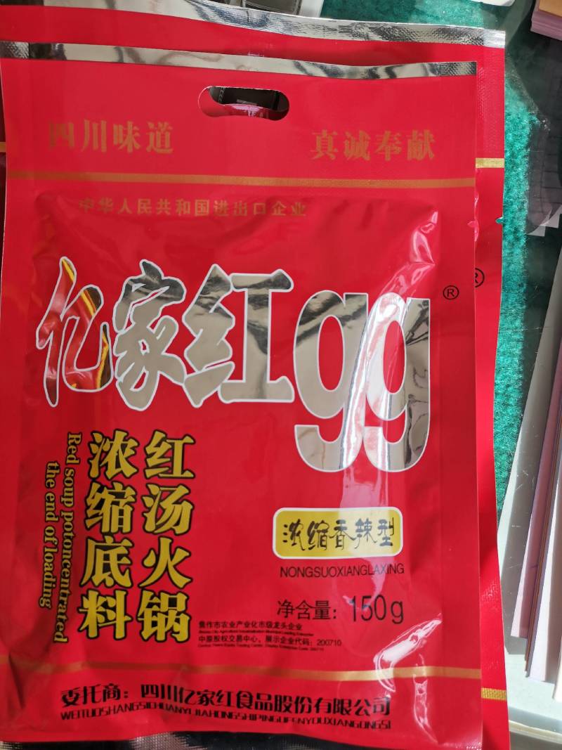 亿家红九九浓缩底料红汤火锅四川味道真诚奉献
