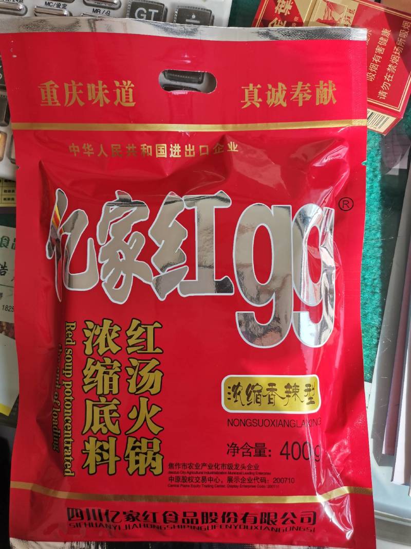 亿家红九九浓缩底料红汤火锅四川味道真诚奉献