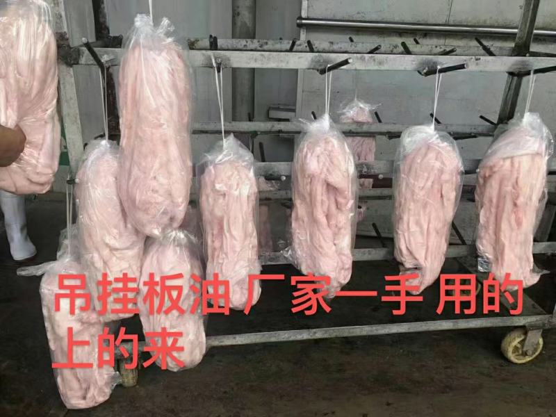 厂家一手吊挂板油一级优品货