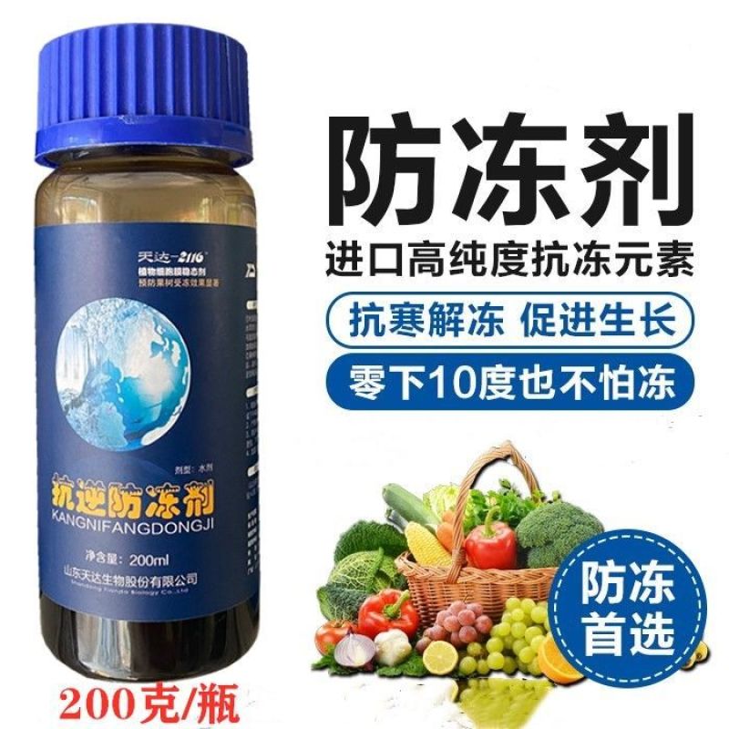 天达2116植物抗逆防冻剂果蔬抗寒稳态剂预防修复冻害活性