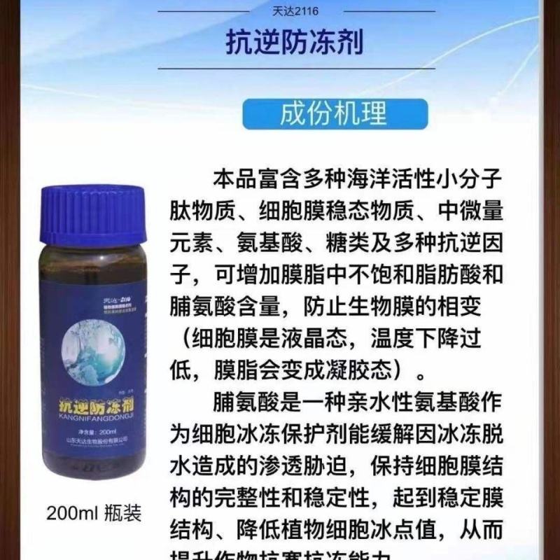 天达2116植物抗逆防冻剂果蔬抗寒稳态剂预防修复冻害活性