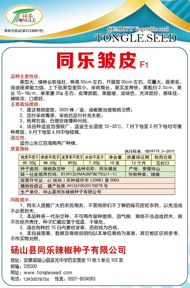 同乐皱皮椒薄皮香椒辣椒种子10克袋装包邮