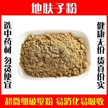 地肤子粉野生高品质超细破壁纯粉地肤籽地夫子扫把籽